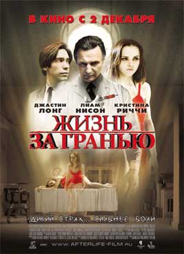 Жизнь за гранью (2009)