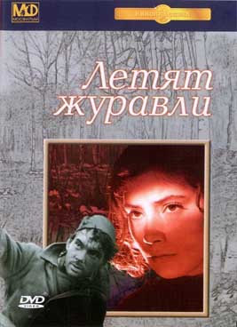 Летят журавли (1957)