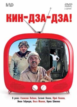 Кин-дза-дза (1986)