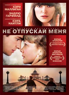 Не отпускай меня (2010)