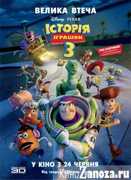 История игрушек: Большой побег (2010)