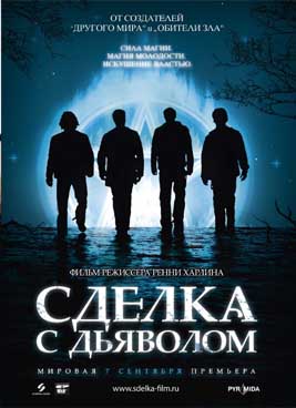 Сделка с дьяволом (2006)