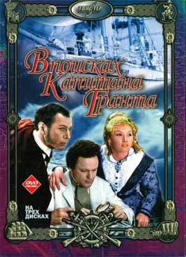 В поисках капитана Гранта (1985)