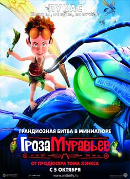Гроза муравьев (2006)