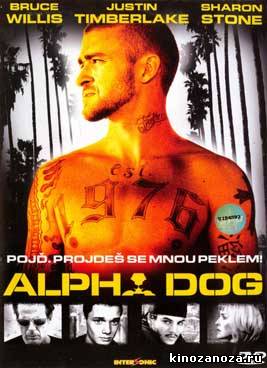 Альфа Дог (2005)