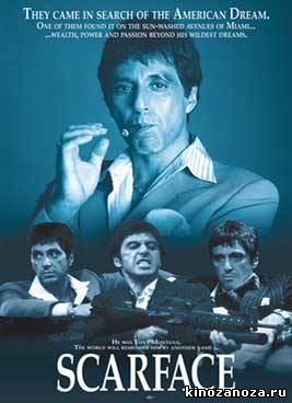 Лицо со шрамом  (1983)