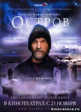 Остров (2006)