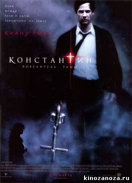Константин: Повелитель тьмы (2004)