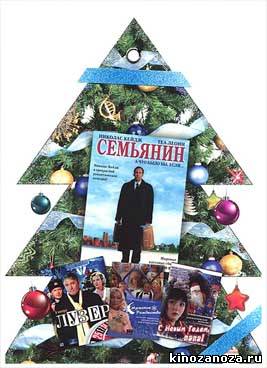Семьянин (2000)