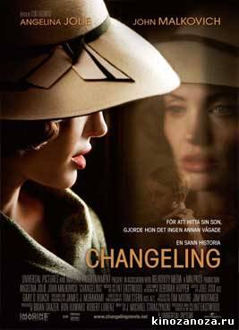 Подмена (2008)