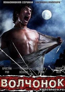 Волчонок / Оборотень 1 сезон (2011)