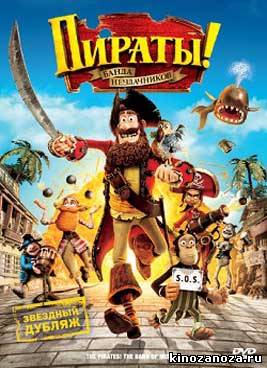 Пираты! Банда неудачников (2012)