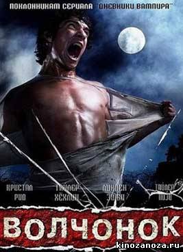 Волчонок / Оборотень 2 сезон (2012)