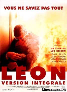 Леон (1994)