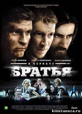 Братья (2012)