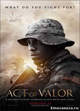 Закон доблести (2012)