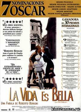 Жизнь прекрасна (1997)