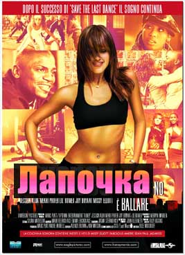 Лапочка (2003)