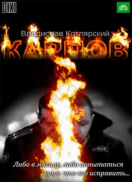 Карпов (2012)