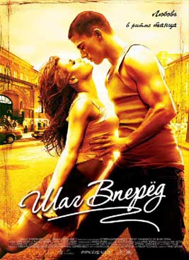 Шаг вперед (2006)