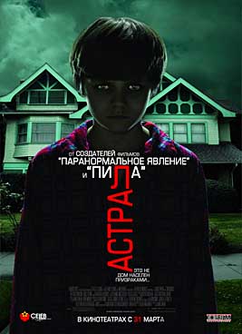 Астрал (2010)