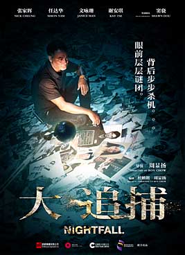 Наступление ночи (2012)