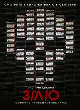 ЗЛО (2012)