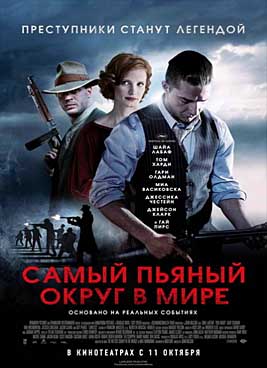 Самый пьяный округ в мире (2012)