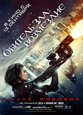 Обитель зла 5: Возмездие (2012)