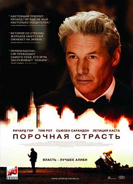 Порочная страсть (2012)