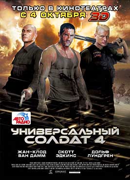 Универсальный солдат 4 (2012)