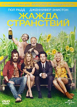 Страсть к перемене мест
