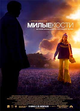 Милые кости