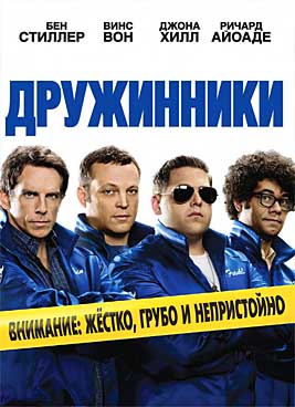 Дружинники | Соседский дозор