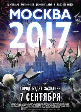 Москва 2017 (2012)